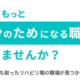 リハビリ職の転職・求人なら【リハのお仕事】の特徴や口コミとは？