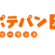 ポテパンフリーランス！7年の実績と7000名以上が選ぶIT案件紹介サービス