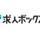 求人ボックス完全ガイド| 無料掲載から有料運用まで徹底解説